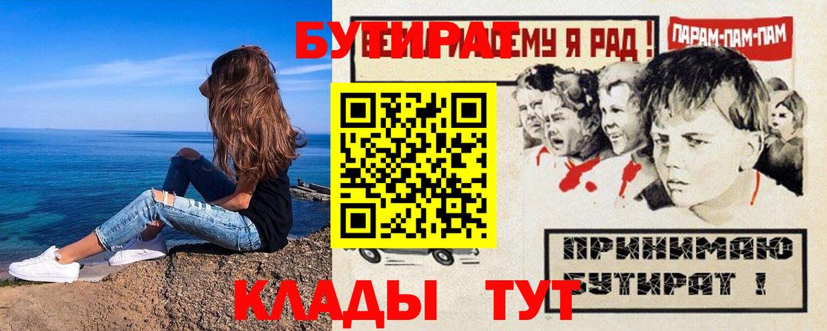 Янаул  Бутират бутик  Вход с VPN 