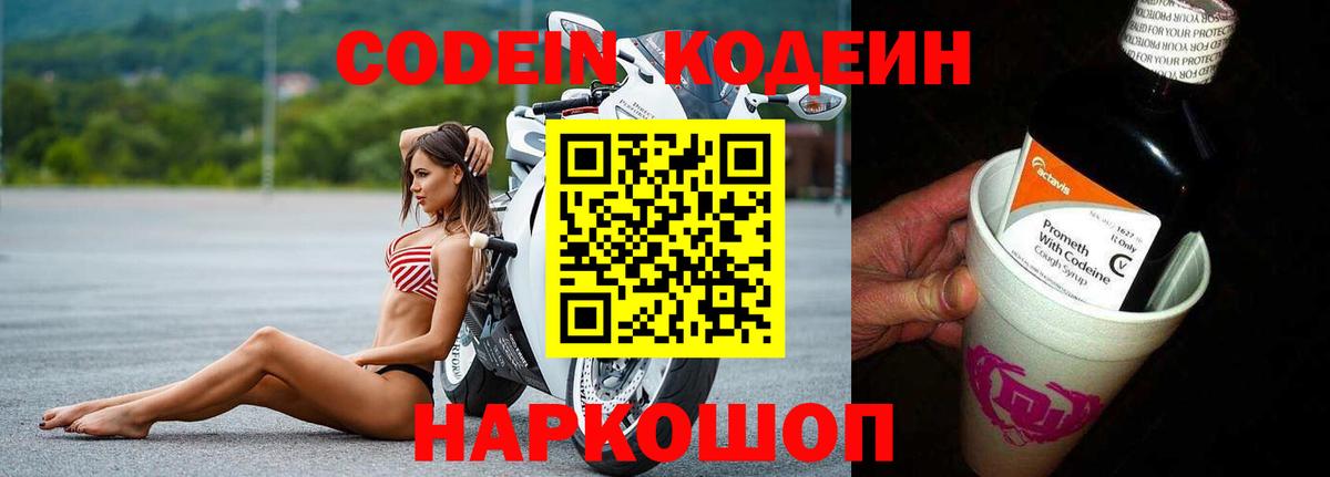 Кодеиновый сироп Lean Purple Drank  Codein напиток Lean (лин)  где купить наркоту  Янаул  Вход с VPN 