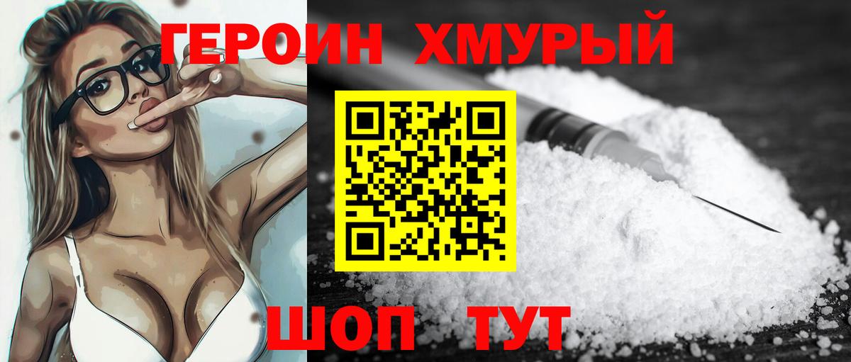 ГЕРОИН герыч Янаул