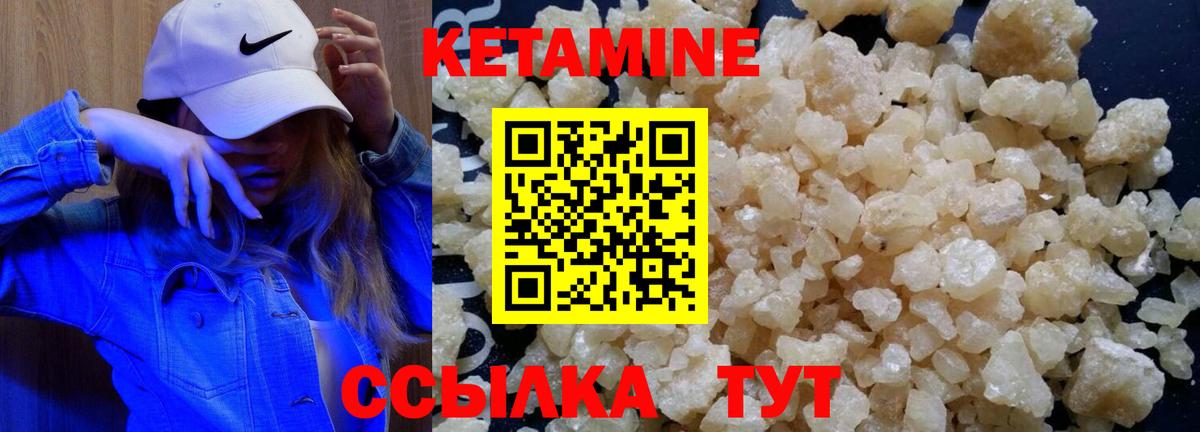 КЕТАМИН VHQ Янаул