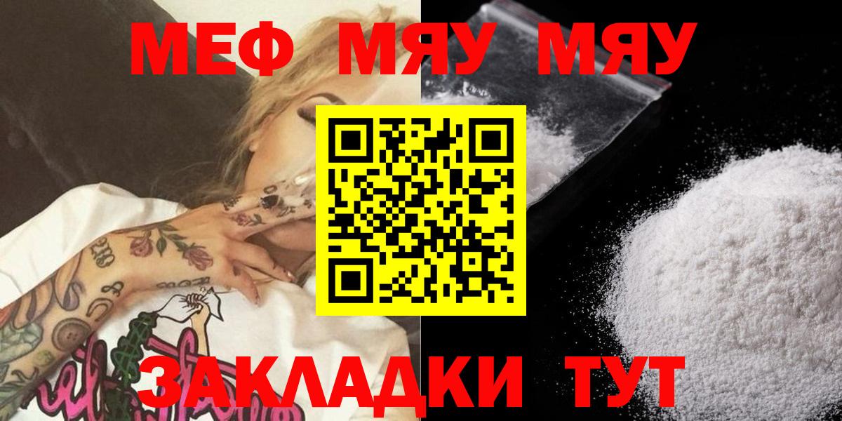 Меф mephedrone  МЕФ  Мефедрон  Меф мяу мяу  Вход с VPN  Янаул 