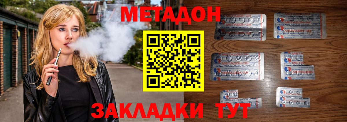 Метадон methadone  Вход с VPN  Янаул 